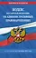 Кодекс Российской Федерации об административных правонарушениях по сост. на 01.10.26 / КоАП РФ — 3172839 — 1