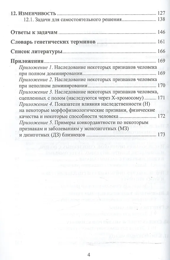 Книга Генетика в задачах Уч. пос. по курсу биологии (4,5 изд) (м) Адельшина (Планета) (Галина Адельшина) — 3
