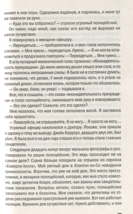 Книга Свидетельница () — 4
