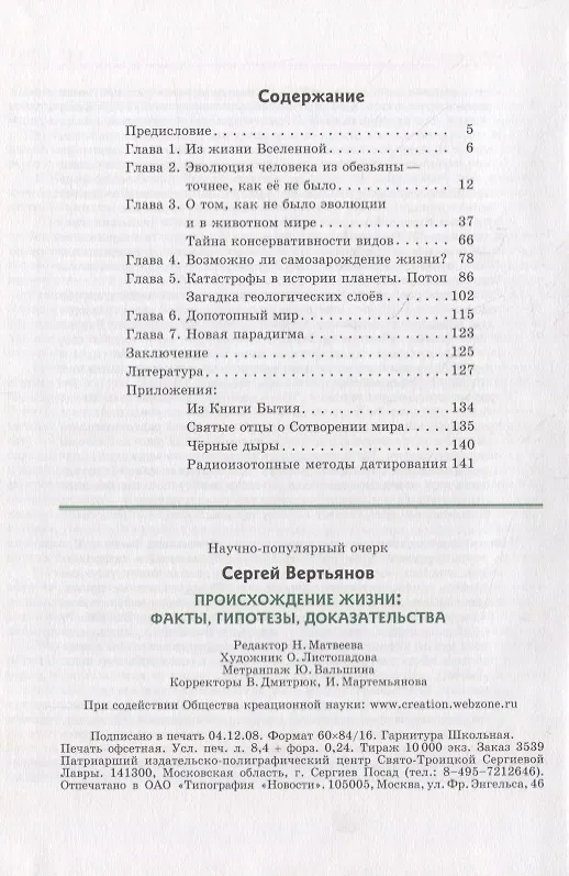 Книга Происхождение жизни: факты, гипотезы, доказательства () — 2
