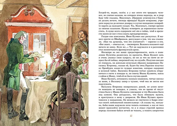 Книга Капитанская дочка (Александр Пушкин) — 12