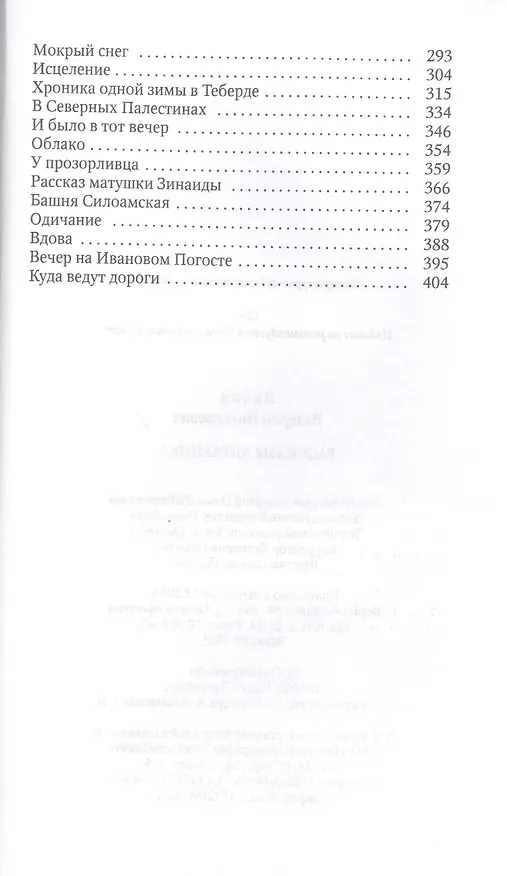 Книга Рассказы алтарника (Валерий Лялин) — 3