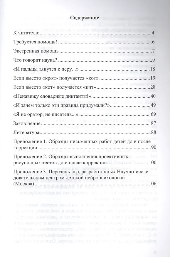 Книга Как подготовить ребенка к обучению грамоте (Александра Соболева) — 2
