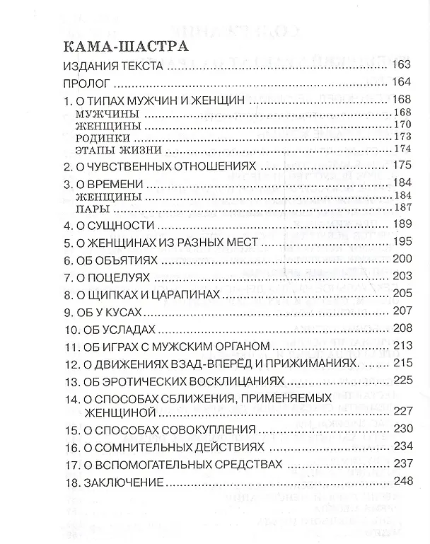 Книга Тибетский трактат о страсти (Гедун Чопел) — 3