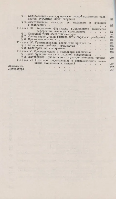 Книга Сравнительные конструкции русского языка: сложные сравнительные конструкции с союзом «как» и модальными союзами () — 3