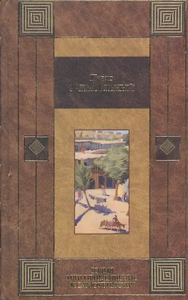 Книга Юлия, или Приглаш (Павел Загребельный)