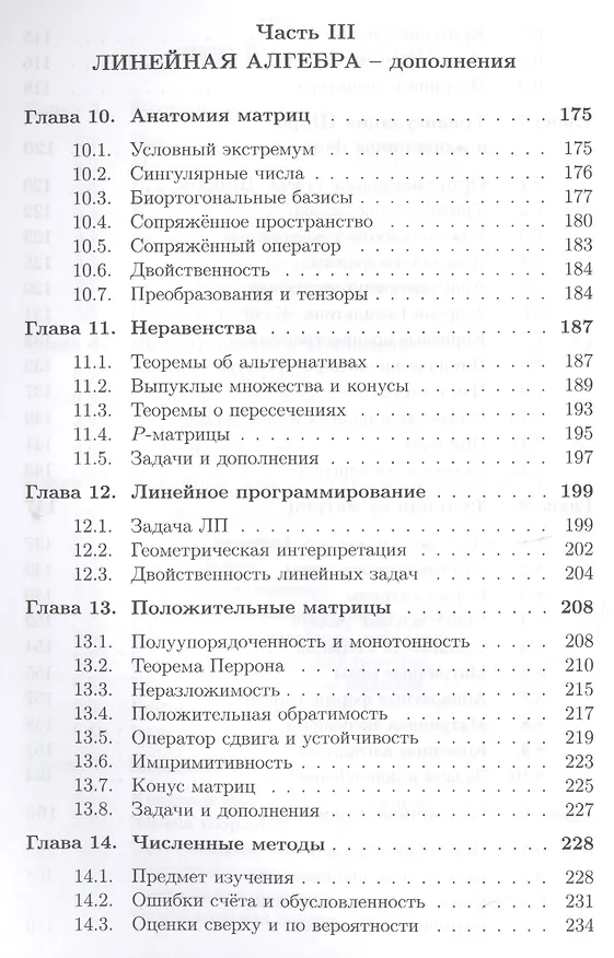 Книга Школа Опойцева: Аналитическая геометрия и линейная алгебра (Валерий Опойцев) — 5