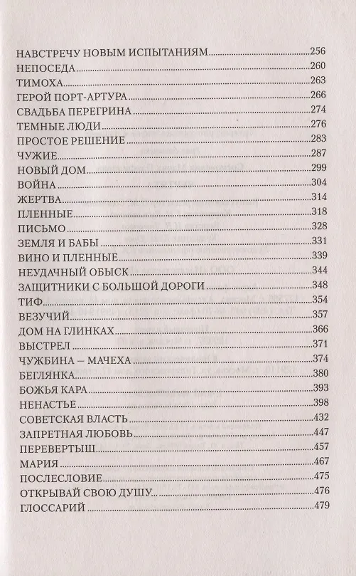 Книга Чертята (Мария Сосновских) — 3