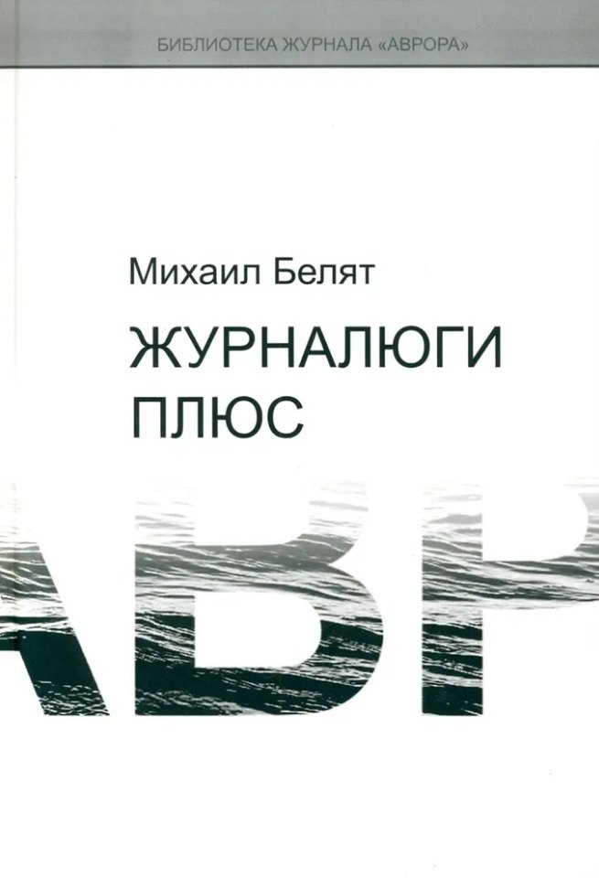 

Журналюги плюс