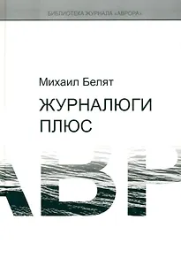 Журналюги плюс