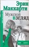 Макнот.(мяг).Маккарти Мужской взгля