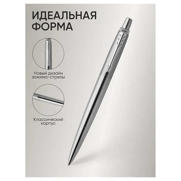 Ручка подарочная шариковая синяя, Jotter Stainless Steel CT, Parker 243009 — 4