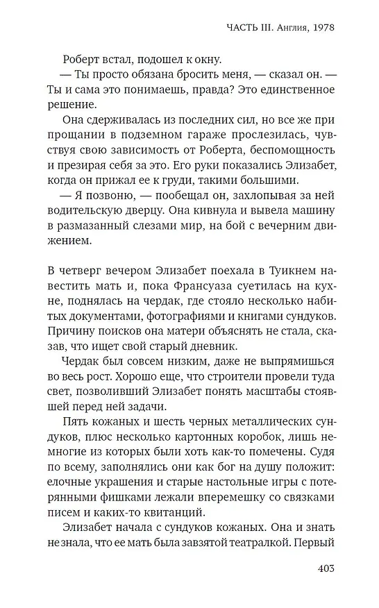 Книга И пели птицы... (Себастьян Фолкс) — 4