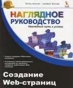 Создание Web-страниц — 2147456 — 1