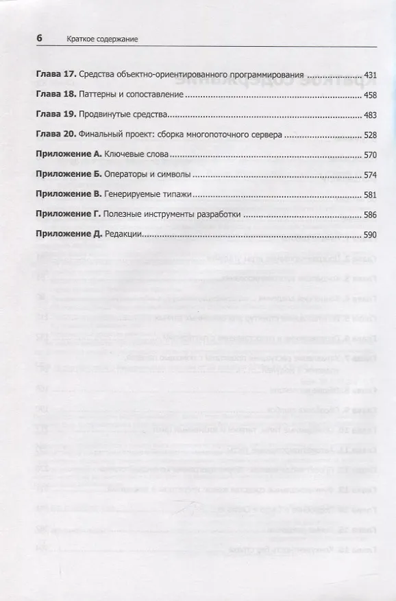 Книга Программирование на Rust (Стив Клабник) — 4