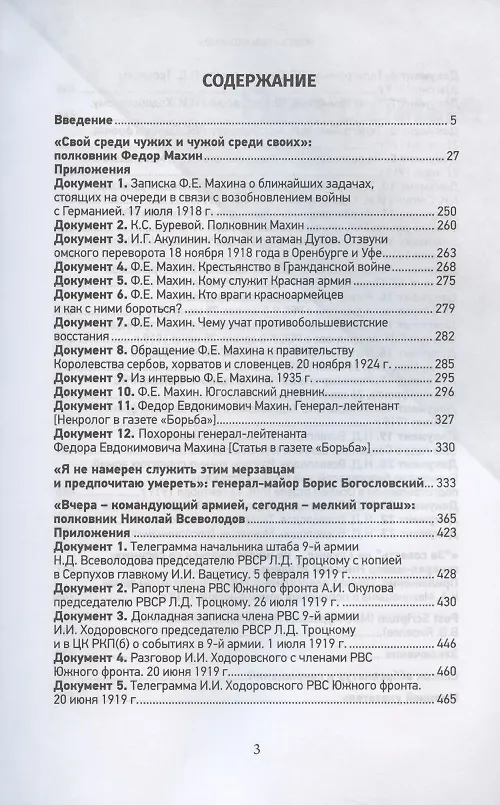 Книга Измена командармов. Представители высшего командного состава Красной армии, перешедшие на сторону противника в годы Гражданской войны в России 1917-1922 гг. (Андрей Ганин) — 2
