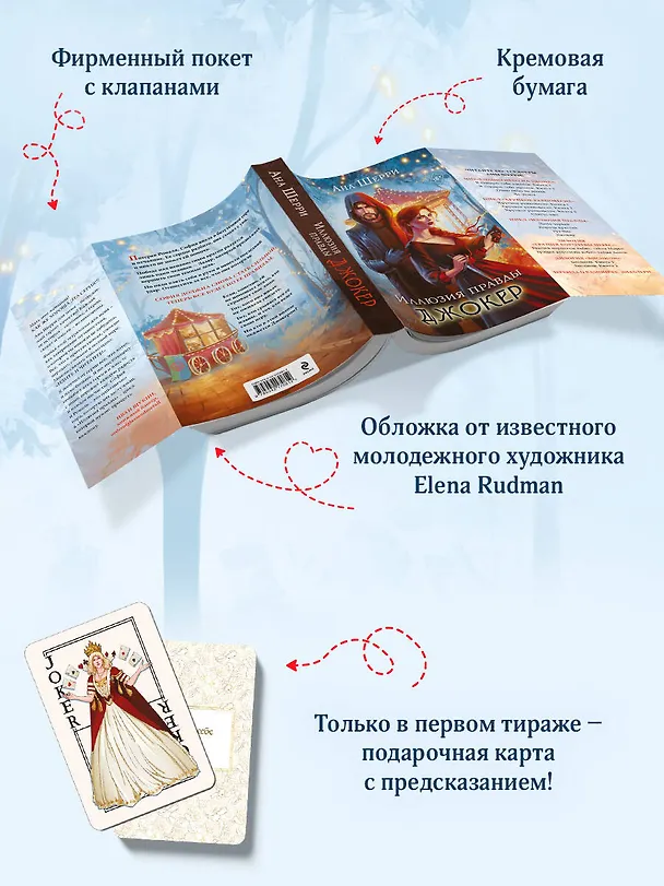 Книга Иллюзия правды. Джокер (Ана Шерри) — 9