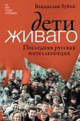 XX век. Люди и судьбы