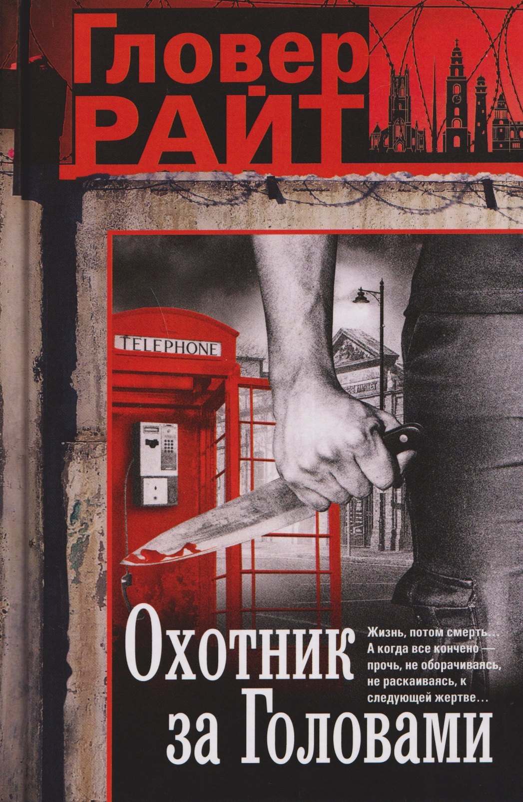 

Охотник за головами