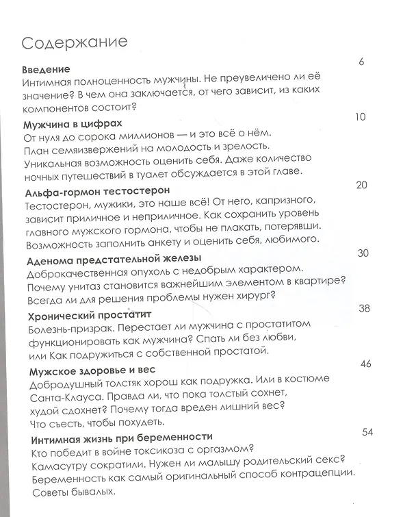 Книга Книга о мужском нездоровье (Александр Миллер) — 2