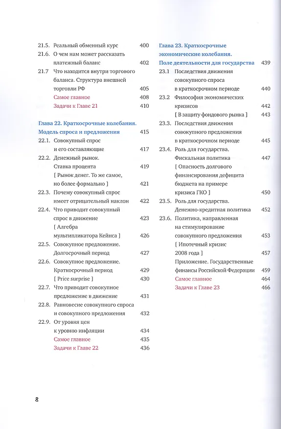 Книга Азы экономики () — 7