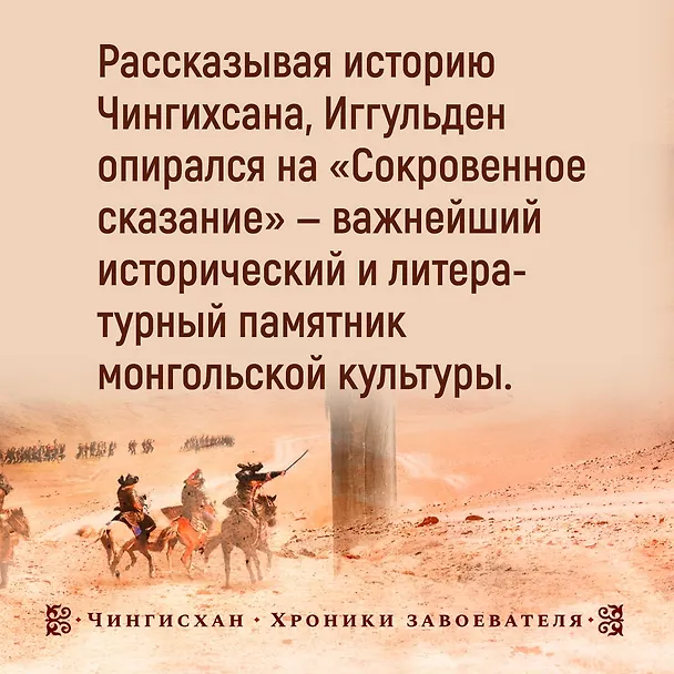 Книга Завоеватель (Конн Иггульден) — 6