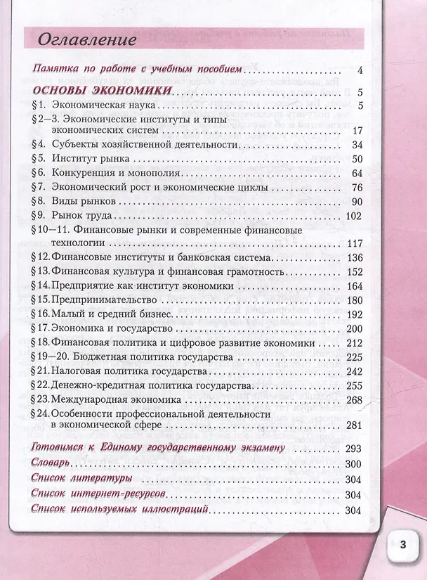 Книга Обществознание: 10-й класс: углубленный уровень: учебное пособие: в 2-х частях. Часть 2: Основы экономики () — 2