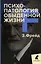 Зигмунд Фрейд. Лучшее из теории и практики (комплект из 3-х книг) — 3121801 — 3