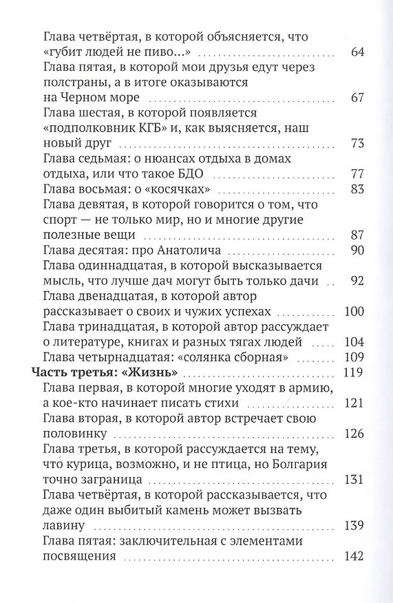 Книга Еврей в хорошем смысле этого слова. Биографическая повесть в трех частях и двух приложениях о юности, дружбе, любви и многом другом (Алексей Иванов) — 3