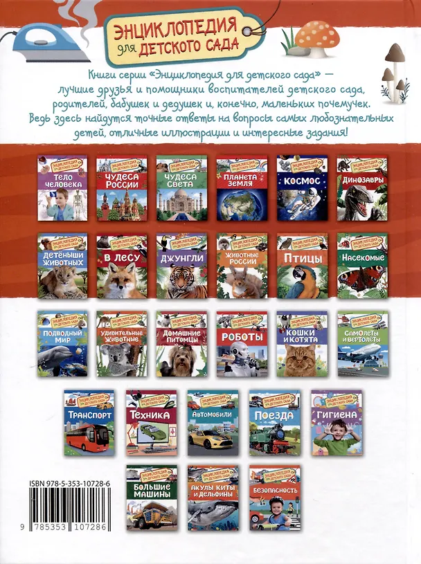 Книга Безопасность (Энциклопедия для детского сада) (Наталья Котятова) — 2