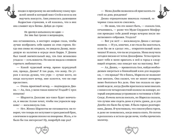 Книга Аня из Зелёных Мезонинов (Люси Мод Монтгомери) — 8