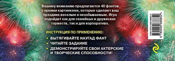 Книга Самые веселые фанты для отличной компании (Элеонора Киселева) — 2
