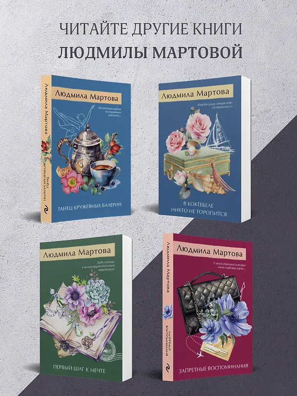 Книга Круиз на краю бездны (Людмила Мартова) — 11
