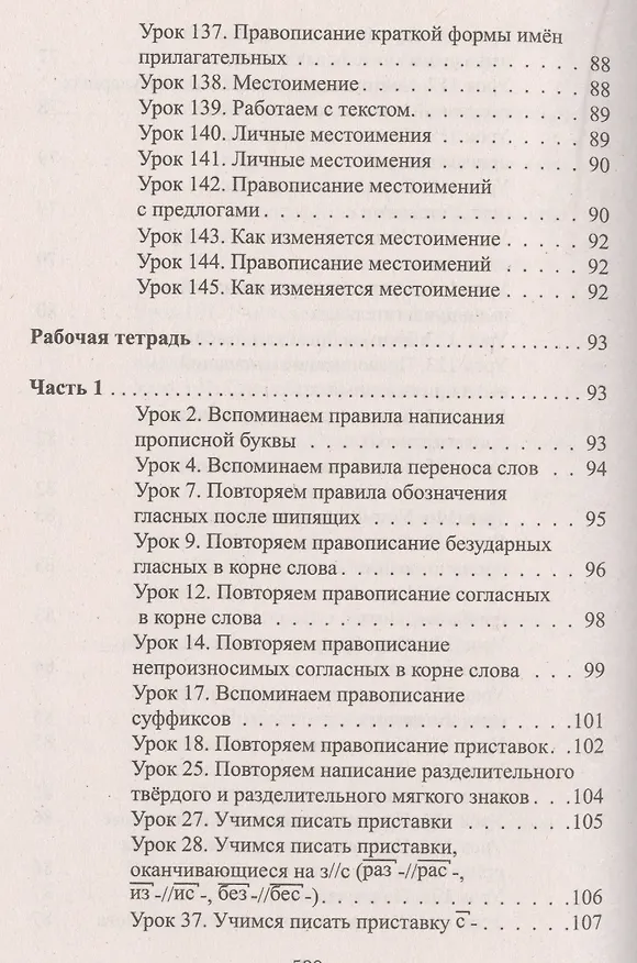 Книга Русский язык. Литературное чтение. 3 класс. Все домашние работы. Начальная школа XXI века () — 17