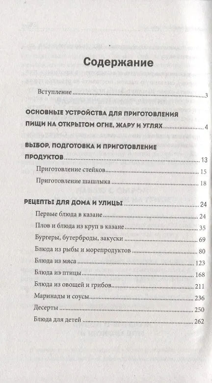 Книга Готовим на мангале, гриле, в казане. На природе и на кухне () — 2