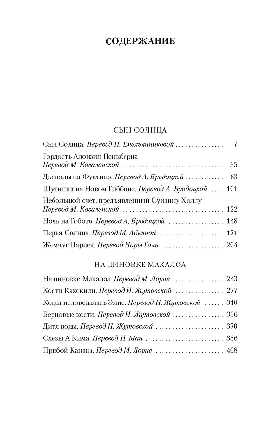 Книга Сын Солнца (Джек Лондон) — 7