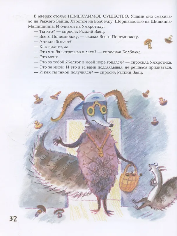 Книга Подвиг Шишкина-Машишкина: Сказочная повесть (Лев Яковлев) — 5