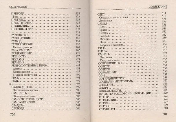 Книга Великие мысли великих женщин: 3246 афоризмов (Кэрин Уикис) — 5