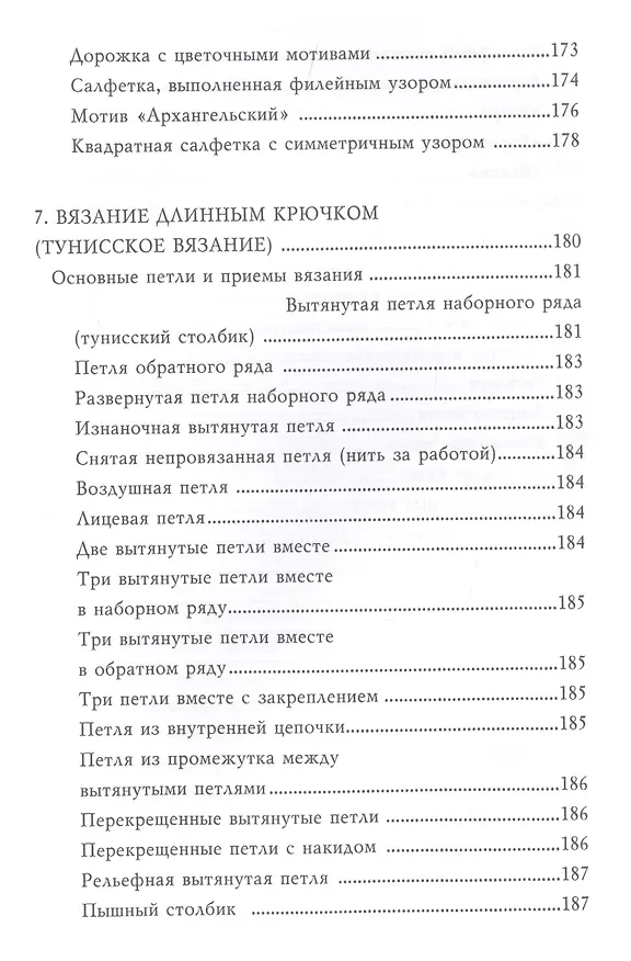 Книга Вяжем крючком (Кристина Ляхова) — 7