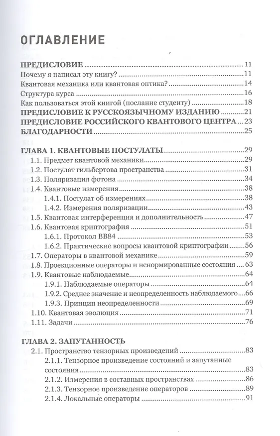Книга Отличная квантовая механика. Учебное пособие. (комплект из 2х книг) (Александр Львовский) — 3