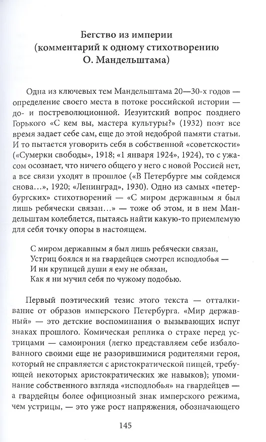 Книга По срезу текста: от литературы к педагогике и обратно (Вадим Пугач) — 8