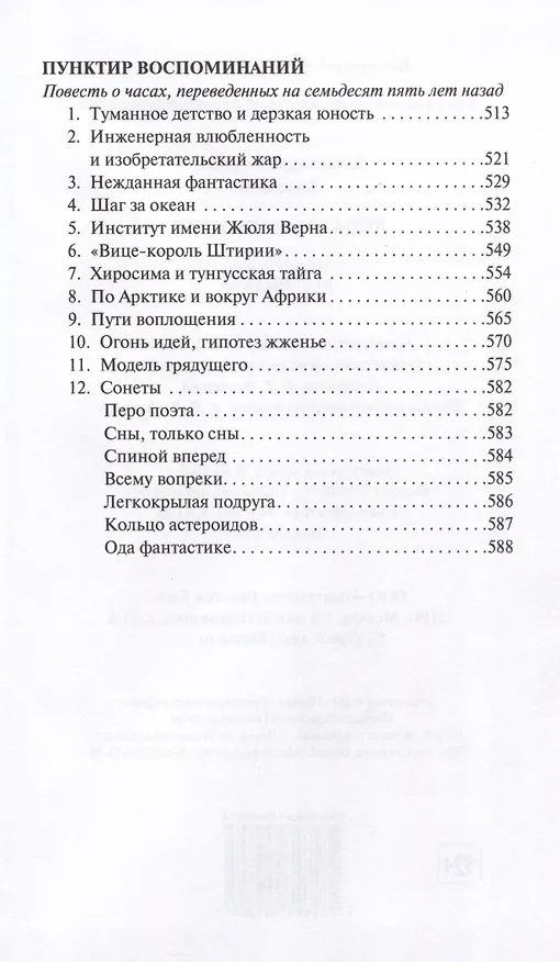 Книга Льды возвращаются (Александр Казанцев) — 4