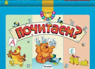 Почитаем? — 2028310 — 1