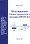 Моделирование бизнес-процессов в нотации BPMN2.0 (м) Федоров — 2369620 — 1