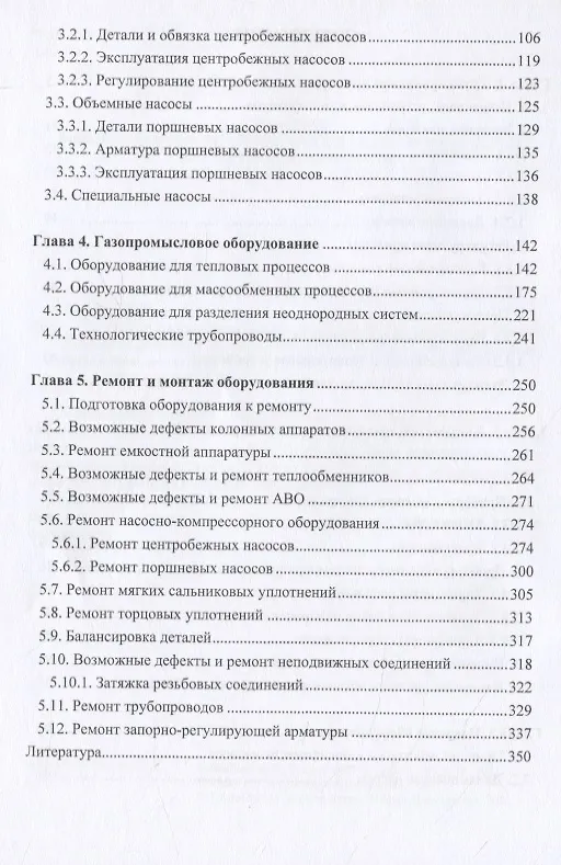 Книга Нефтегазовое технологическое оборудование. Справочник ремонтника () — 3