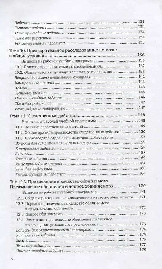 Книга Уголовный процесс. Практикум. Учебное пособие для вузов () — 5