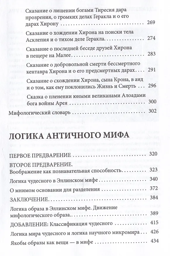 Книга Сказания о титанах (Яков Голосовкер) — 6