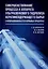 Совершенствование процесса и аппарата ультразвукового гидролиза кератинсодержащего сырья с использованием его в кормовых продуктах: монография — 3117651 — 1