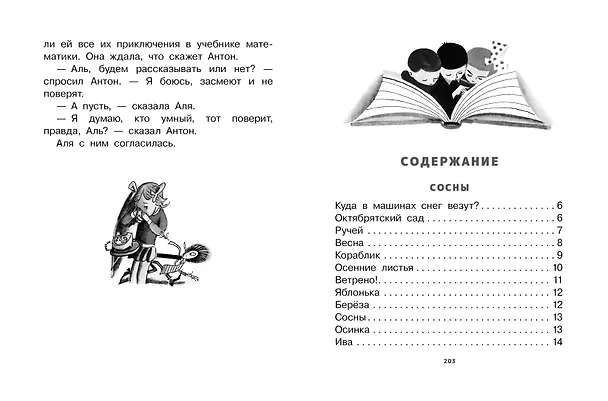 Книга Карусель. Стихи и сказки. Рисунки Л. Токмакова (Ирина Токмакова) — 9