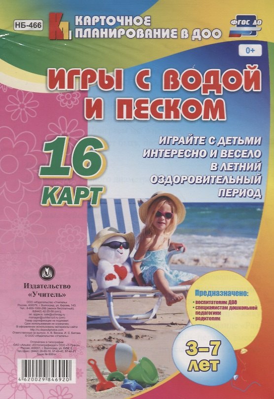 Книга Игры с водой и песком с детьми 3-7 лет. 16 карт () — 1